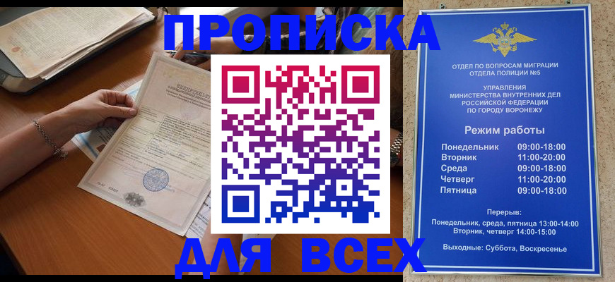 прописка в Пятигорске